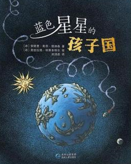 Lan se xing qiu