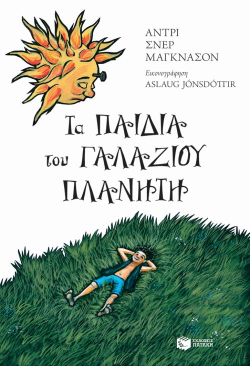 ta paidia tou galaziou planiti