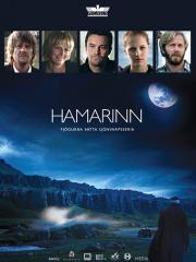 Hamarinn