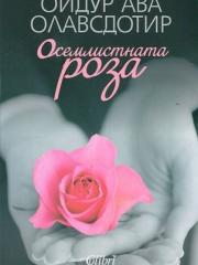 Osemlístnata roza