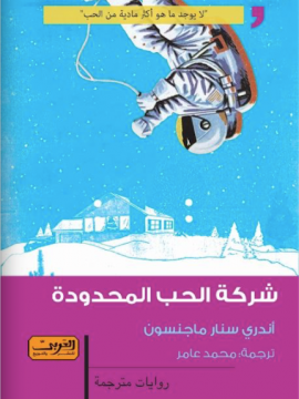 lovestar arabíska
